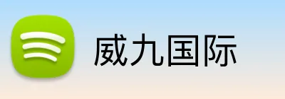 威九国际 Logo